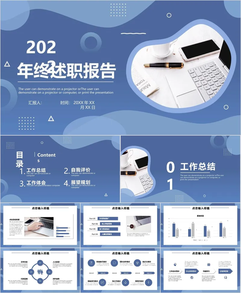 蓝色简约商务风202X年终述职报告PPT模板 - 封面预览
