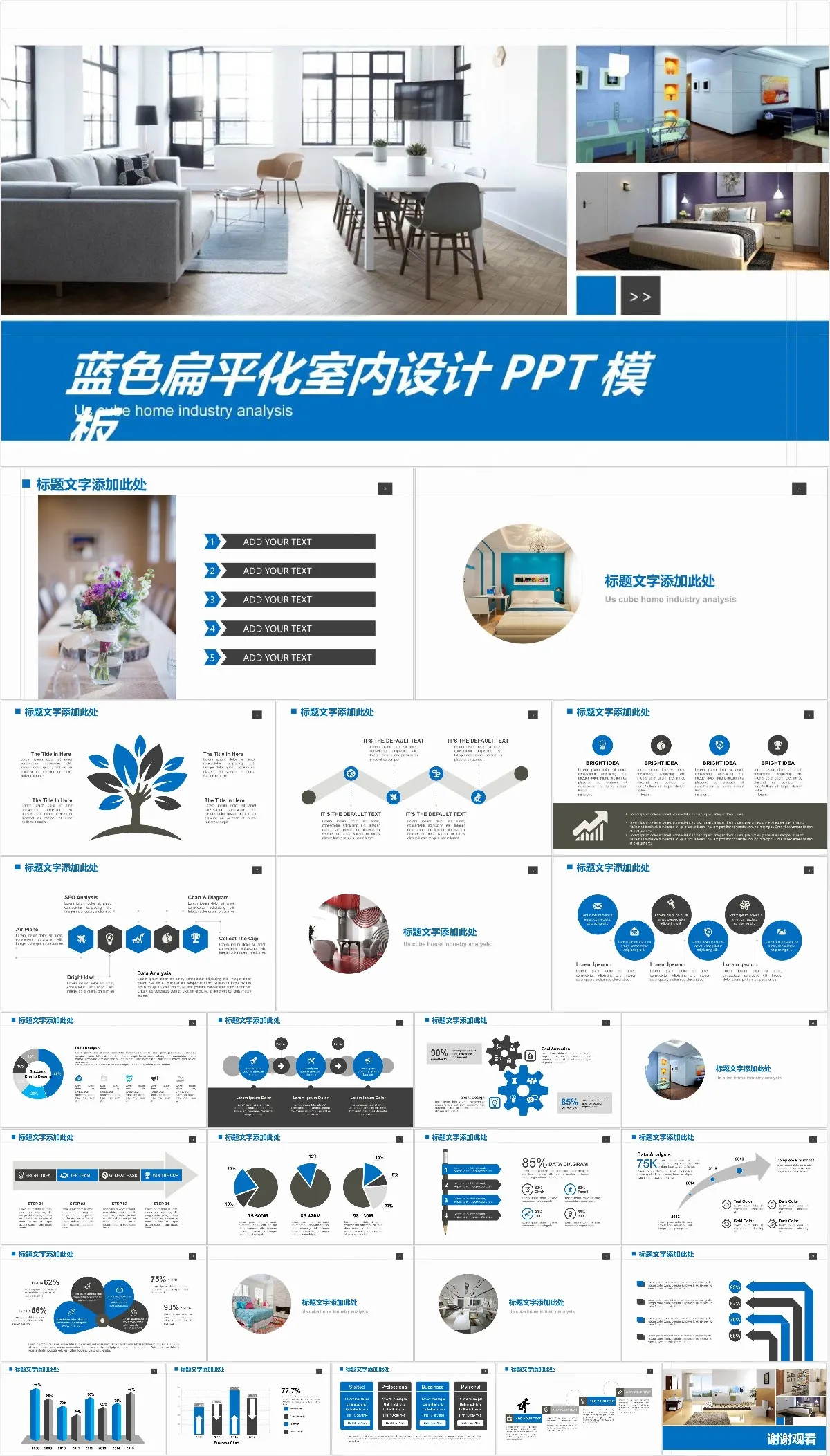 蓝色扁平化室内设计PPT模板 - 模板内页详情长图