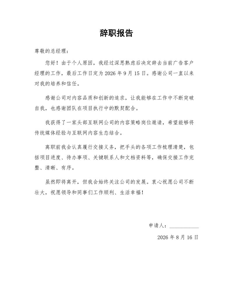 通用正式个人离职申请文档 职场人员规范提交辞职报告Word模板 - 封面预览