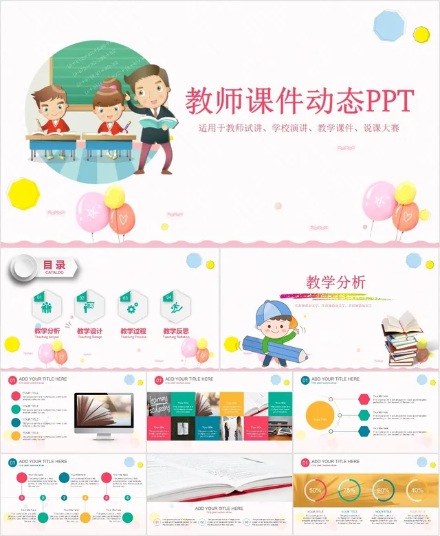 教师课件动态PPT模板 - 封面预览