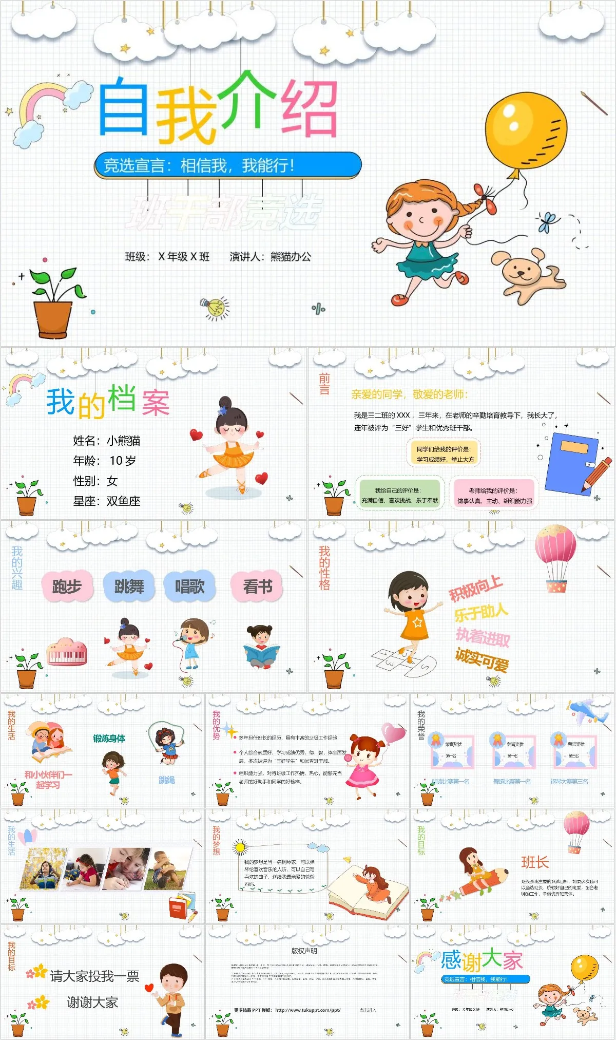 班干部竞选自我介绍PPT模板 - 模板内页详情长图