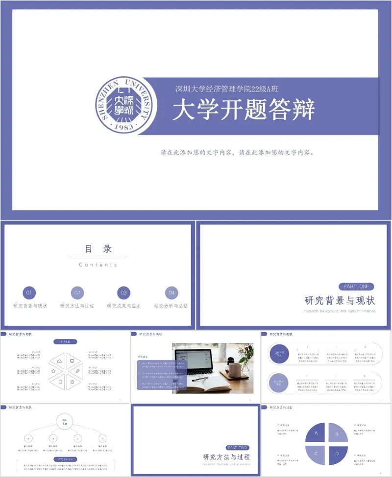 深圳大学风格大学开题答辩演示PPT模板 - 封面预览