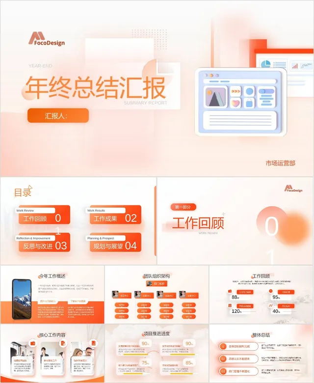 暖橙渐变毛玻璃风年终总结汇报通用PPT模板 - 封面预览