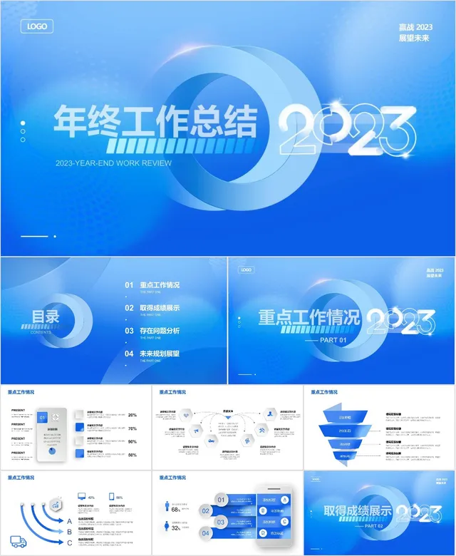 蓝色科技风2023年年终工作总结汇报通用PPT模板 - 封面预览