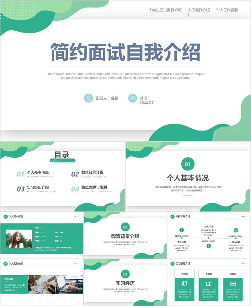 简约面试自我介绍PPT模板 - 封面预览