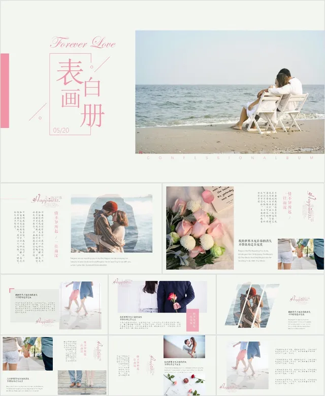520浪漫表白画册PPT模板 - 封面预览