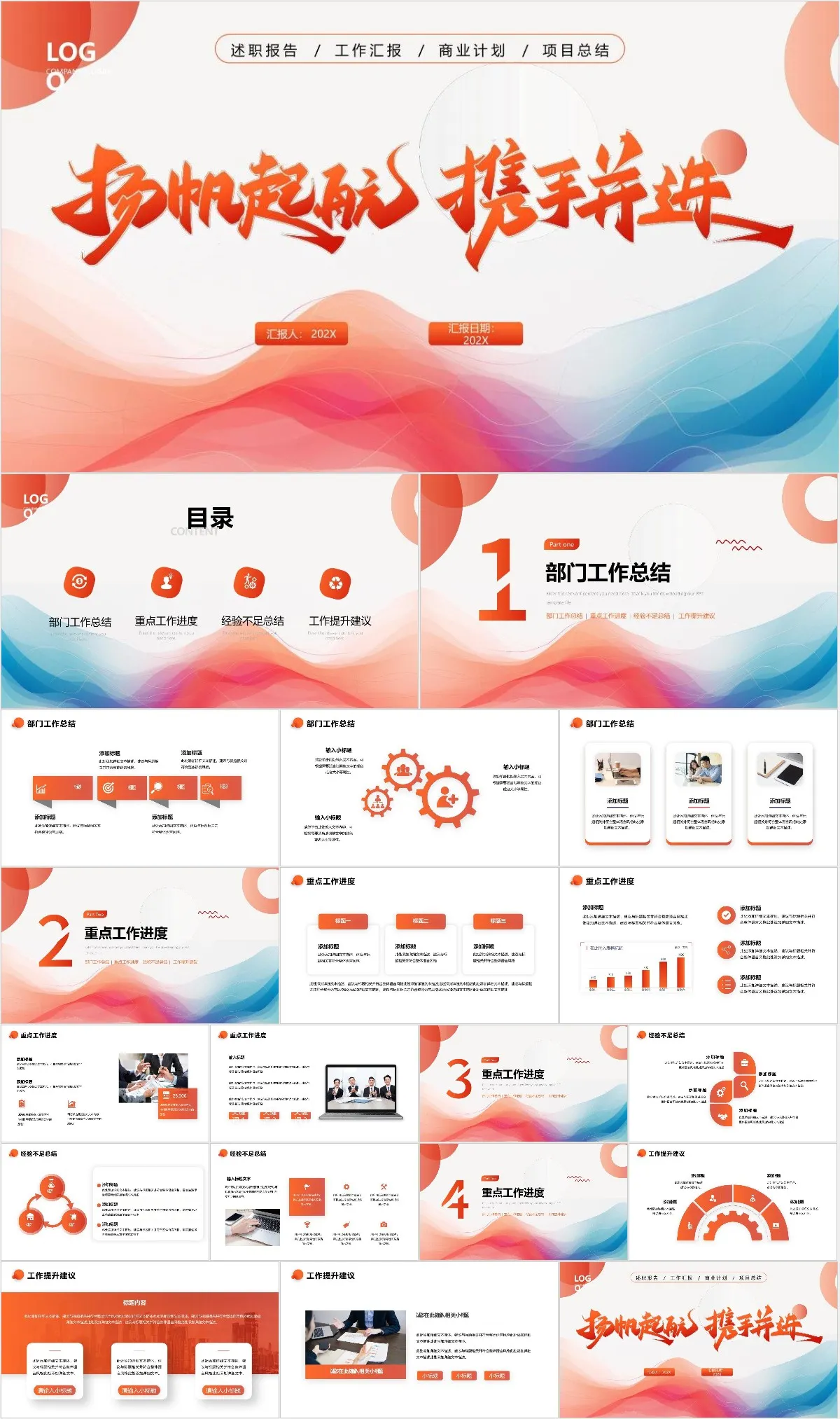 扬帆起航携手并进工作汇报PPT - 模板内页详情长图