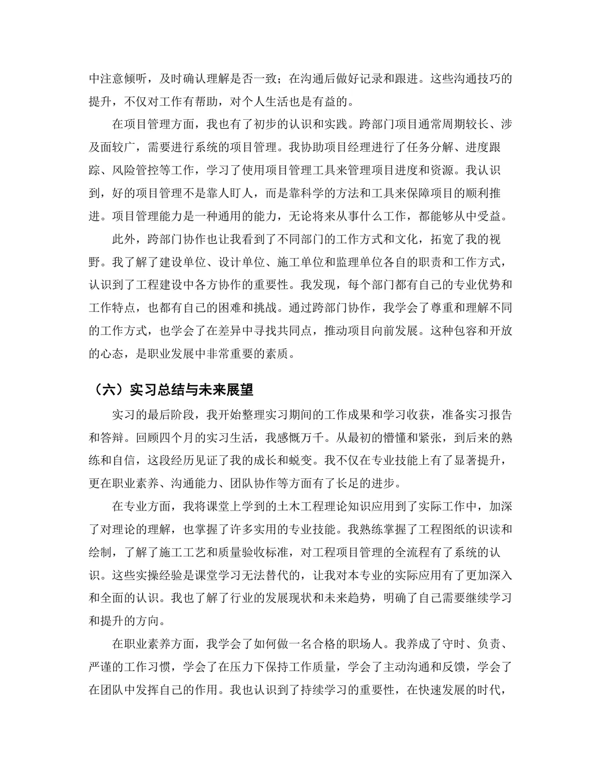 土木工程专业桥梁设计岗位实习报告Word文档模板 - 第8页