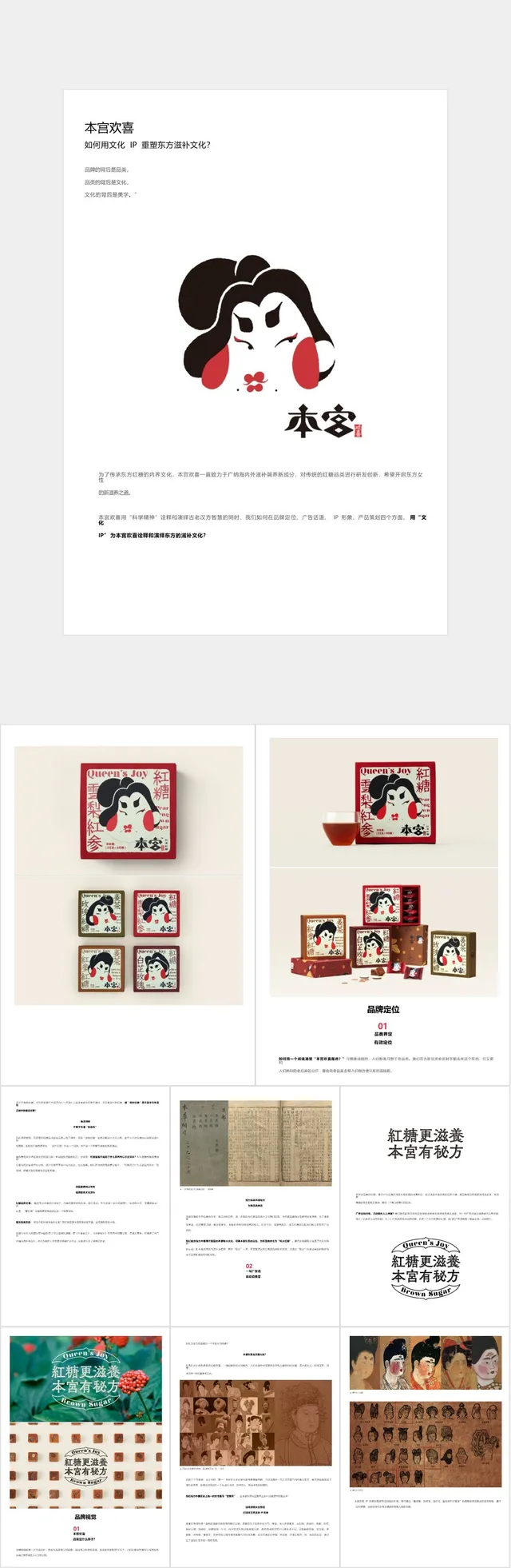 本宫欢喜文化IP重塑东方滋补文化品牌营销策划PPT模板 - 封面预览