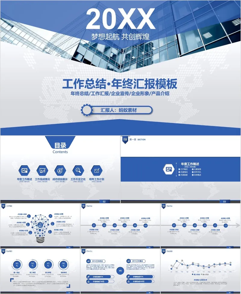 20XX工作总结年终汇报PPT模板 - 封面预览