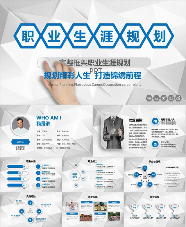 完整框架职业生涯规划PPT模板 规划精彩人生打造锦绣前程演示文稿 - 封面预览