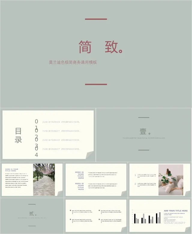 莫兰迪色极简商务通用PPT模板 - 封面预览