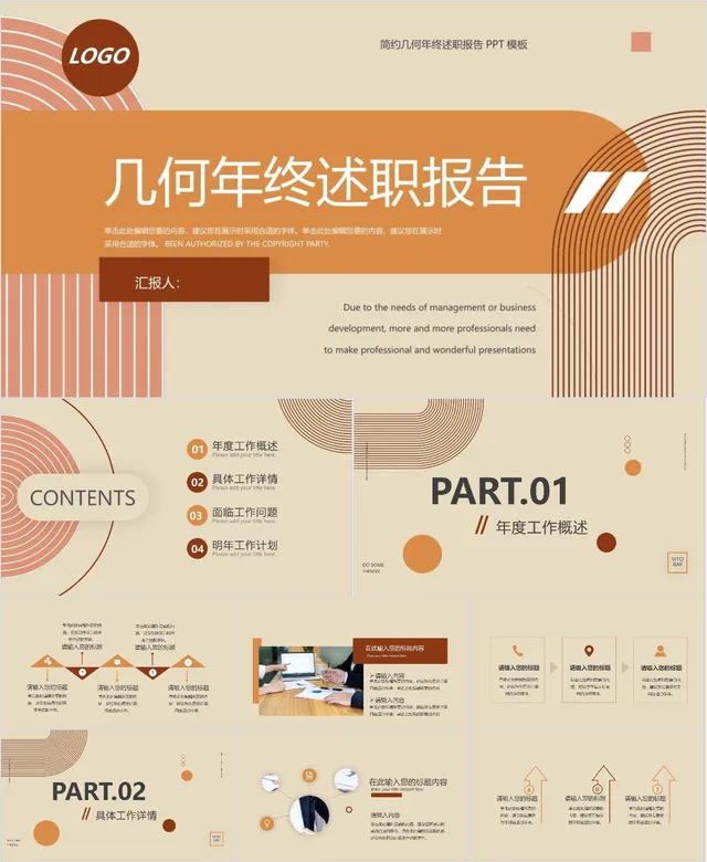 简约几何风格年终述职报告通用PPT模板 - 封面预览