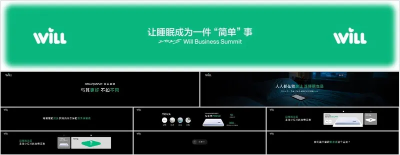 睡眠主题商业峰会活动宣传PPT模板 - 封面预览