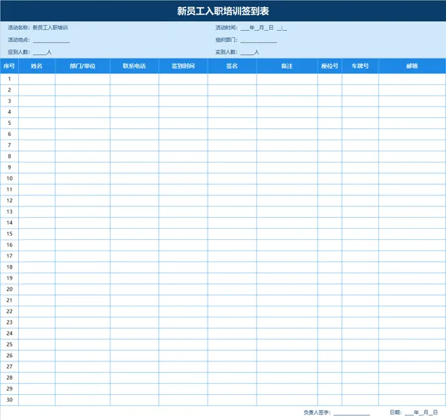 新员工入职培训签到登记Excel表格 - 封面预览