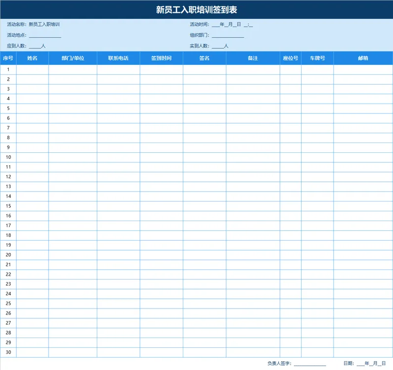 新员工入职培训签到登记Excel表格 - 封面预览