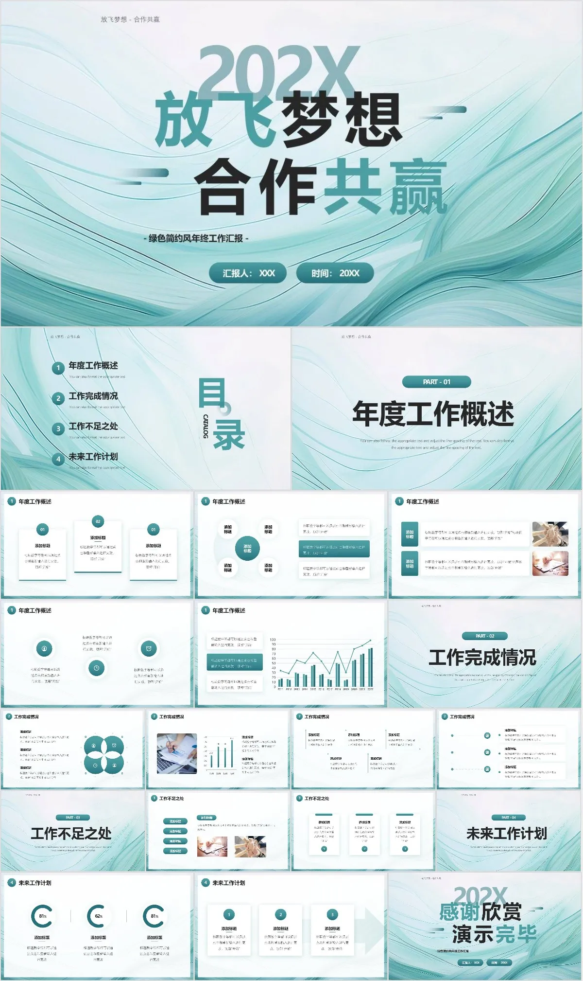 202X放飞梦想合作共赢年终工作汇报 - 模板内页详情长图