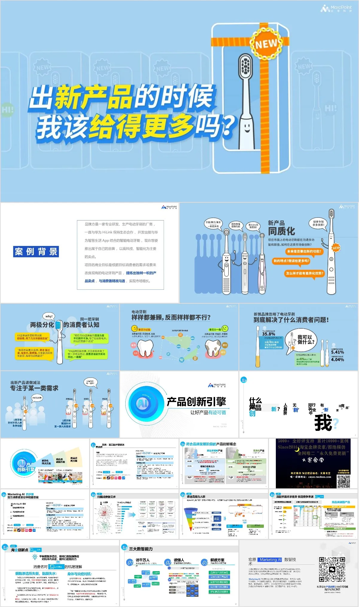 新产品发布产品介绍宣传推广PPT模板 - 模板内页详情长图