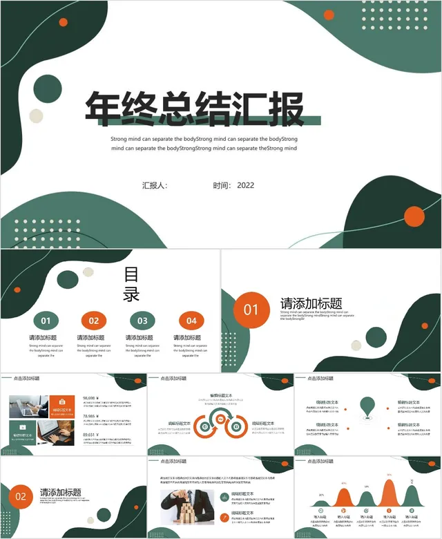 2022年创意孟菲斯风年终总结汇报通用PPT模板 - 封面预览