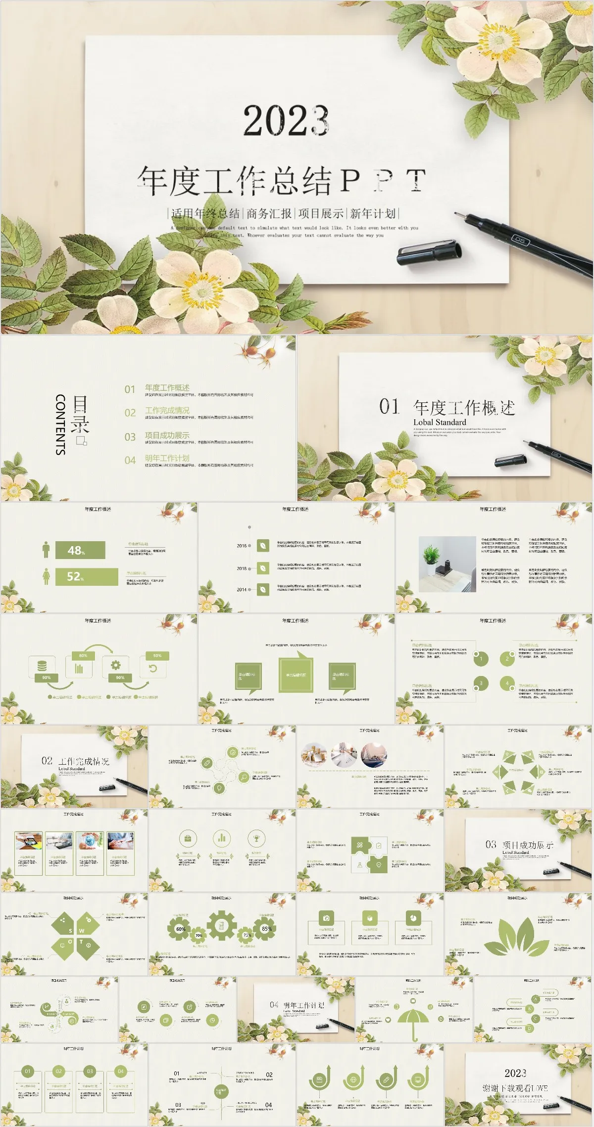 年度工作总结PPT - 模板内页详情长图