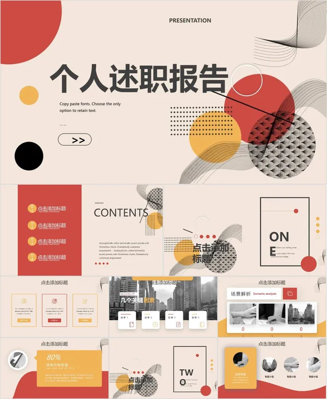 孟菲斯艺术风个人述职报告通用PPT模板 - 封面预览