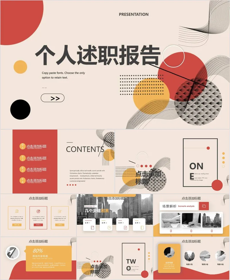 孟菲斯艺术风个人述职报告通用PPT模板 - 封面预览