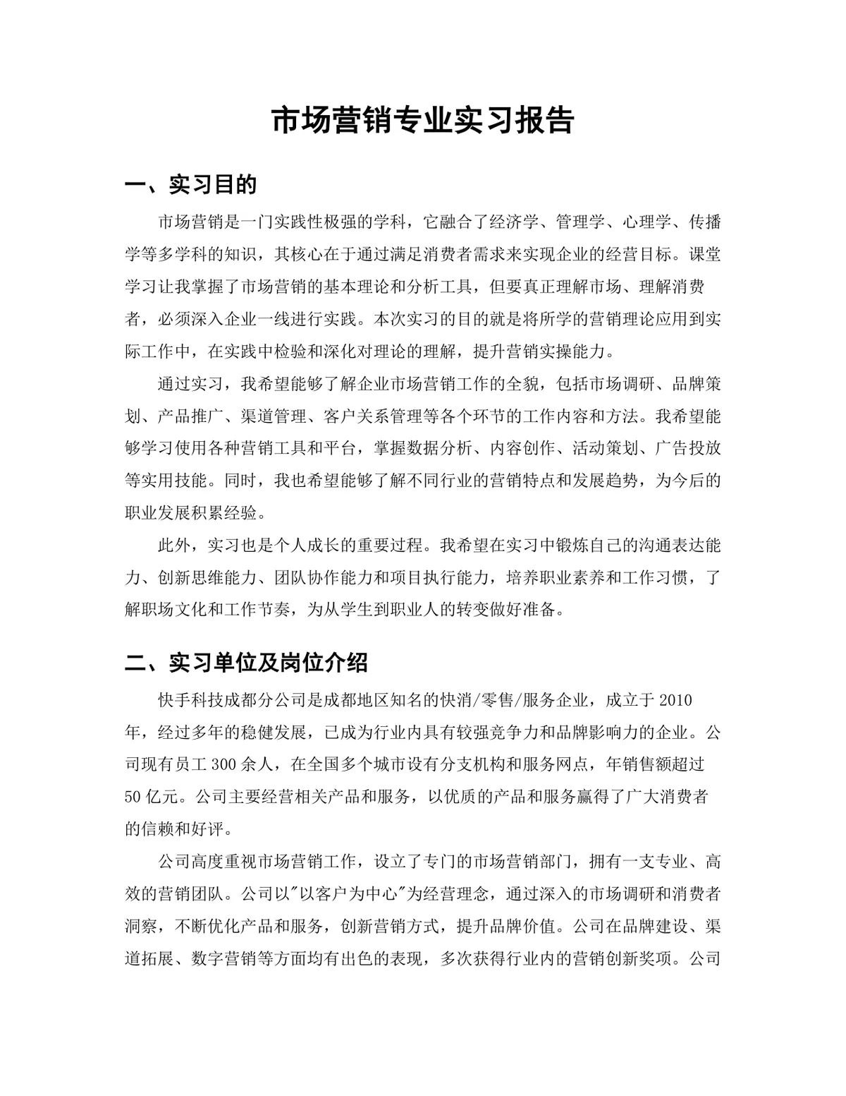 市场营销专业广告投放实习生实习报告Word文档模板 - 第3页