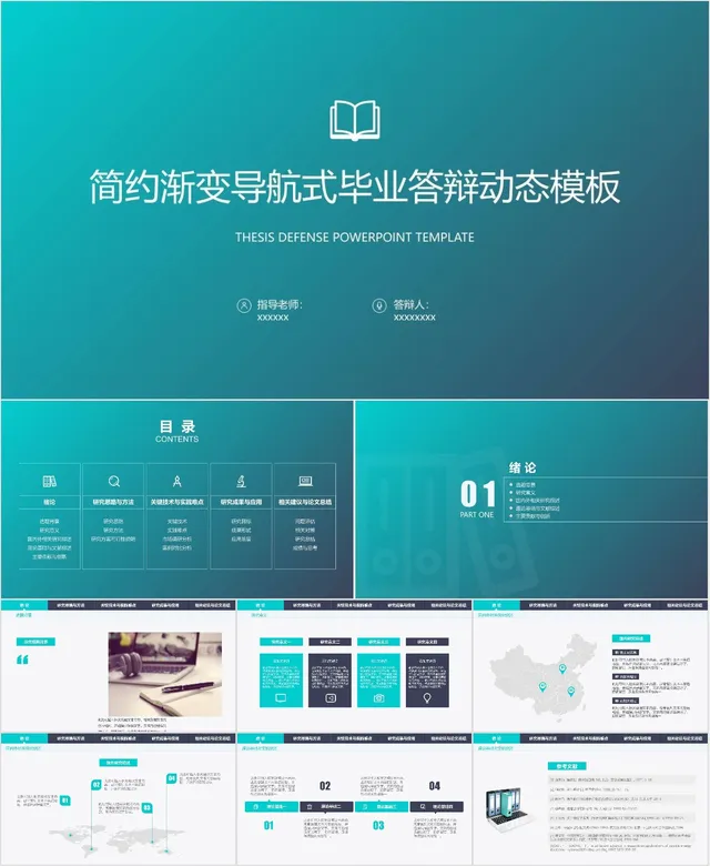 简约渐变导航式毕业答辩动态PPT模板 - 封面预览