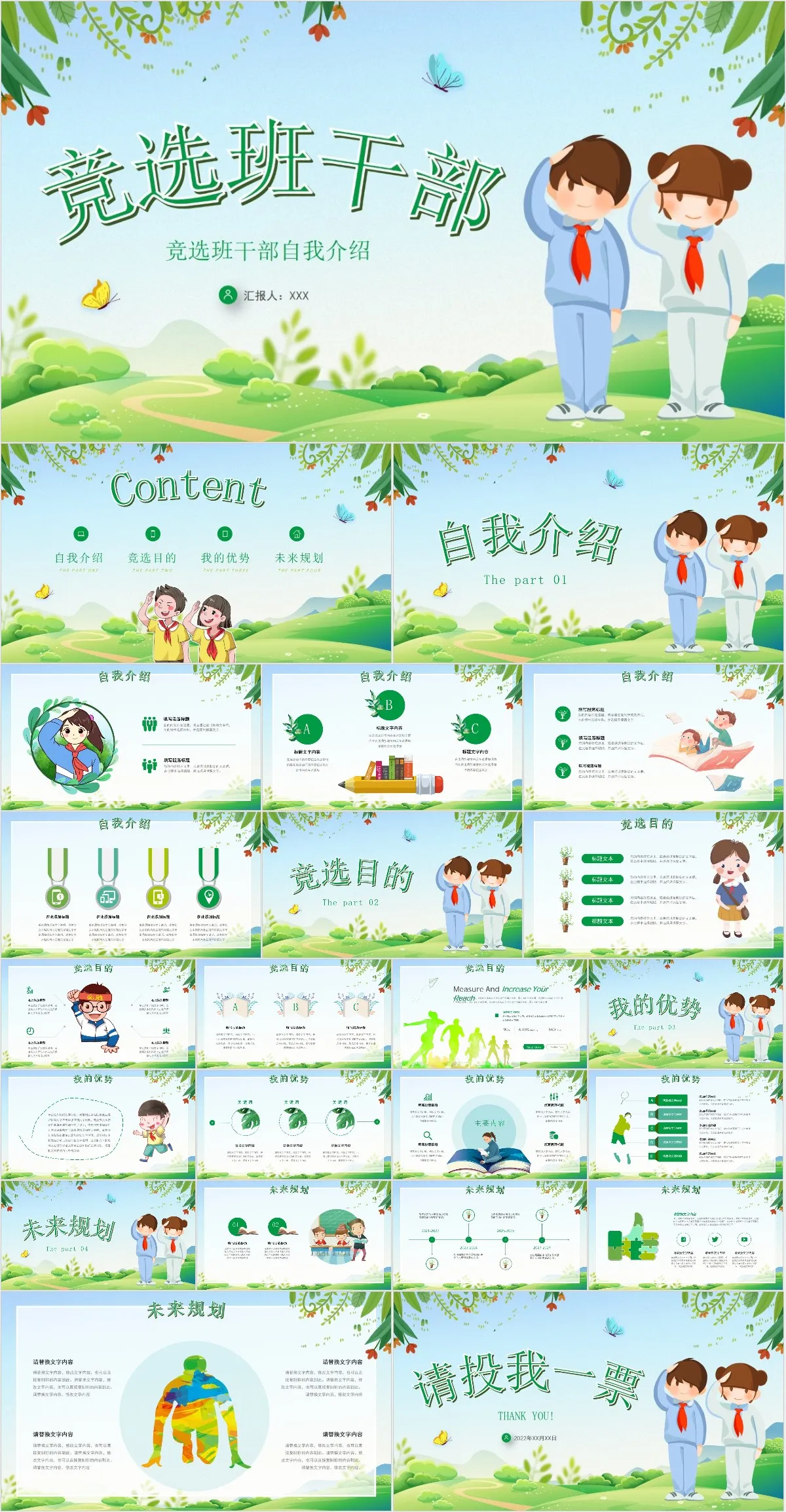 竞选班干部自我介绍PPT模板 - 模板内页详情长图