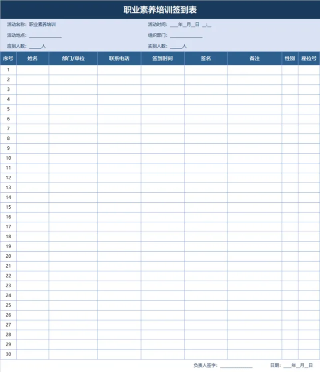 职业素养培训签到登记Excel表格 - 封面预览