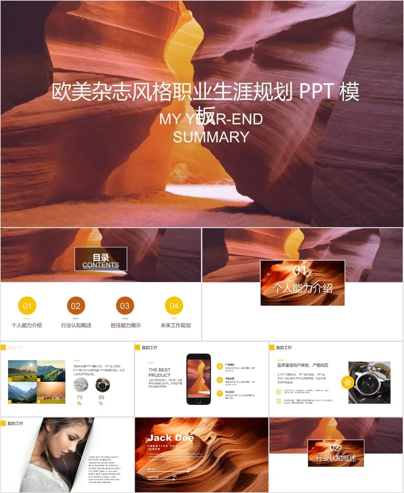 欧美杂志风格职业生涯规划PPT模板 - 封面预览