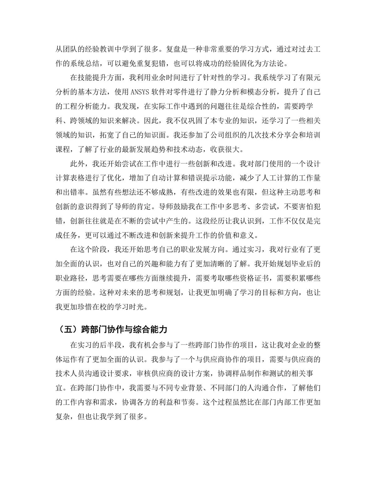 机械设计制造及其自动化专业结构设计岗位实习报告Word文档 - 第7页