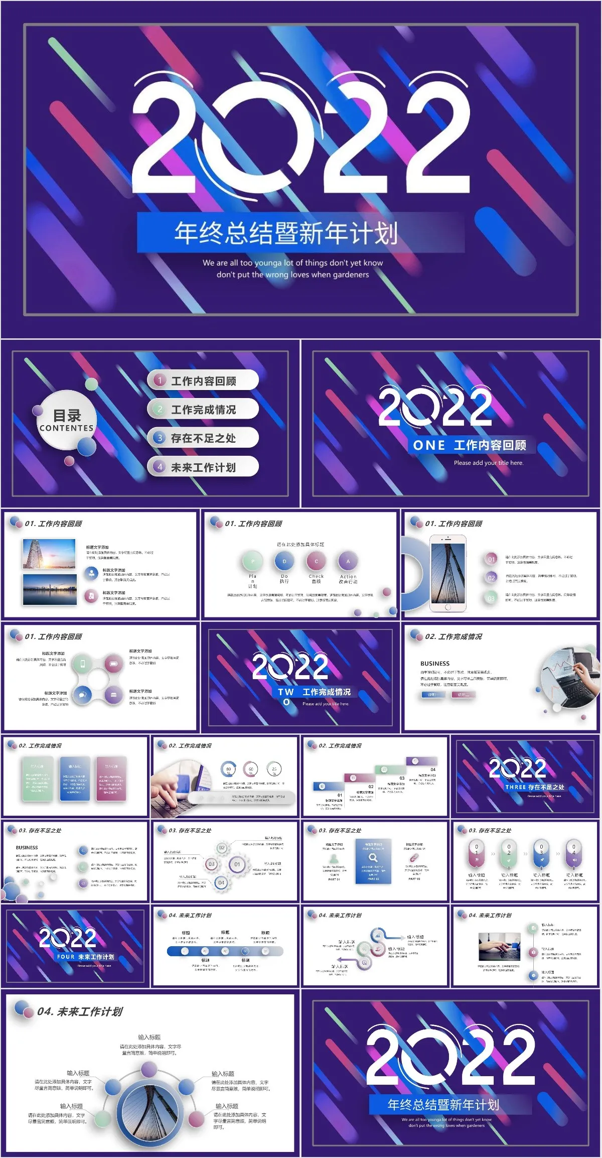 2022年终总结暨新年计划商务通用PPT模板 - 模板内页详情长图