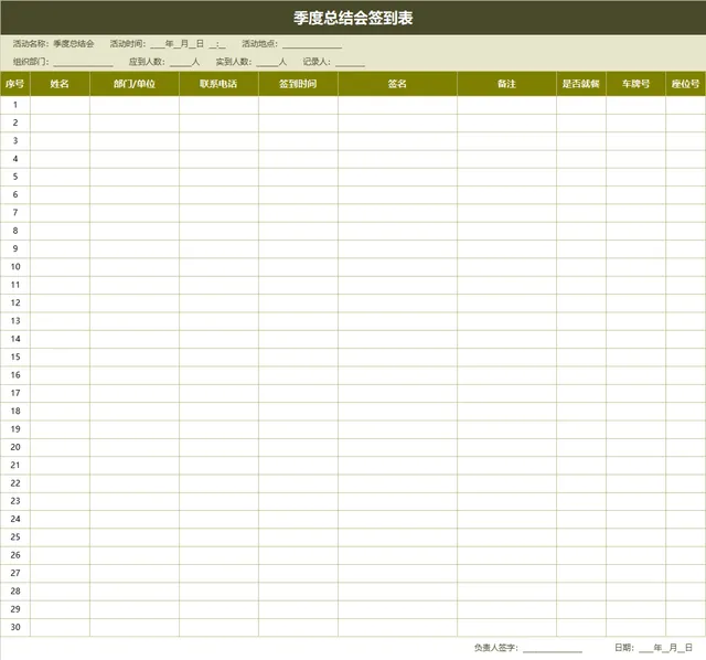季度总结会签到登记Excel表格 - 封面预览