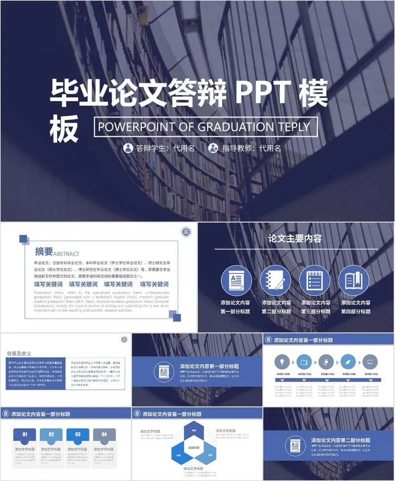毕业论文答辩通用PPT模板 适用于高校学生毕业答辩展示汇报场景 - 封面预览