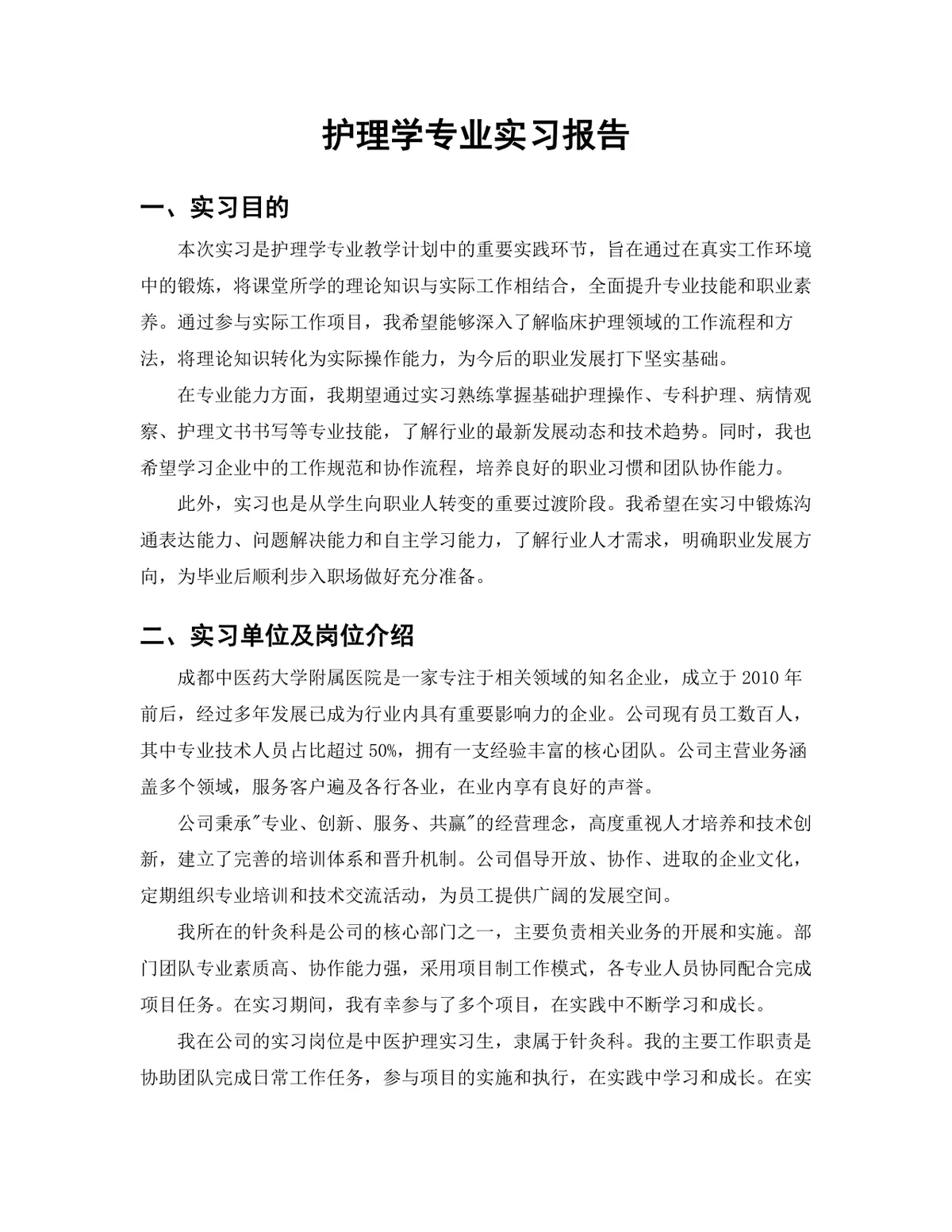 医学院护理学专业中医护理岗位实习报告Word文档模板 - 第3页