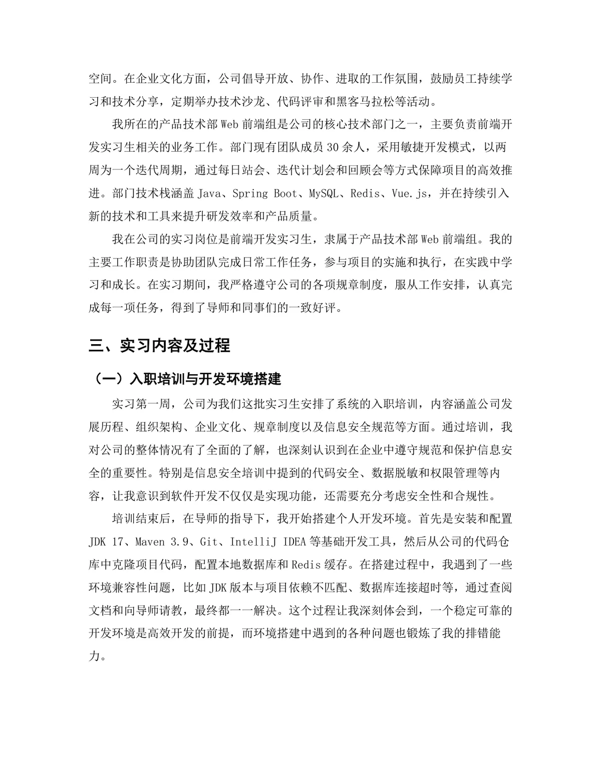 计算机科学与技术专业前端开发岗位实习报告Word文档 - 第4页
