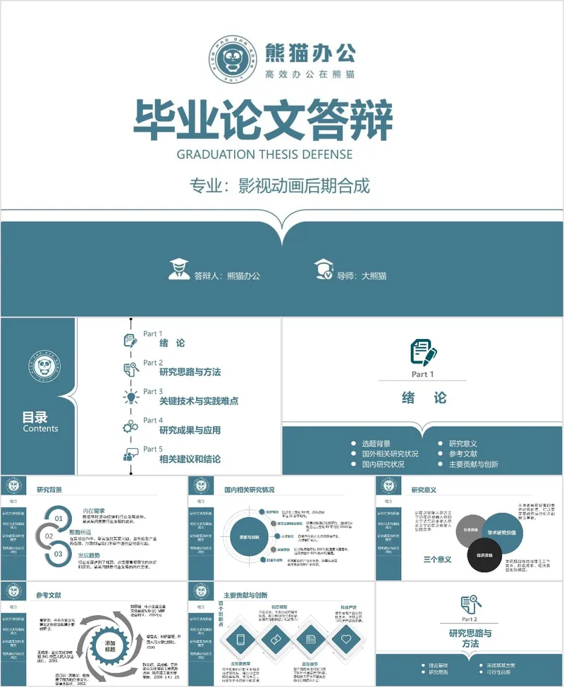 影视动画后期合成专业毕业论文答辩演示PPT模板 - 封面预览
