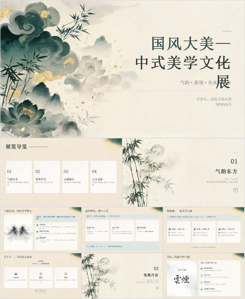 国风大美中式美学文化展宣传演示通用PPT模板 - 封面预览