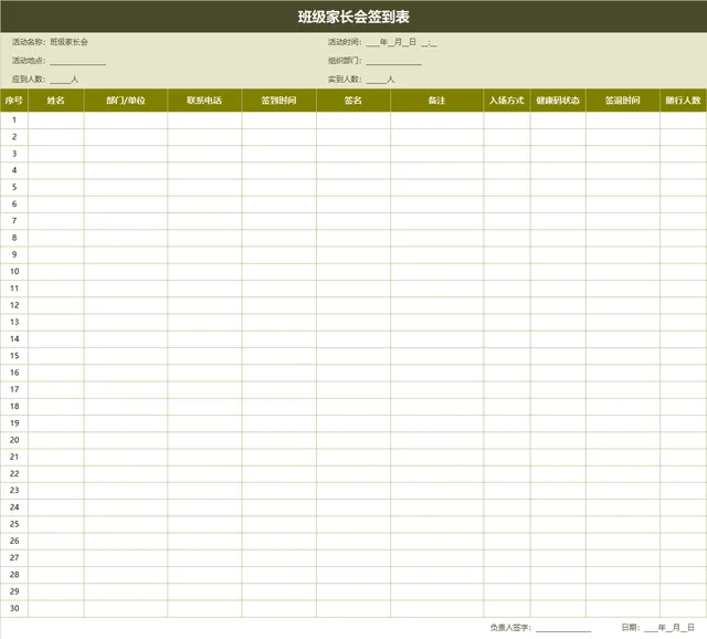 班级家长会签到登记Excel表格 - 封面预览