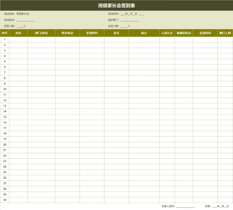 班级家长会签到登记Excel表格 - 封面预览
