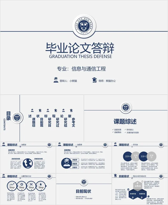 信息与通信工程专业毕业论文答辩演示PPT模板 - 封面预览