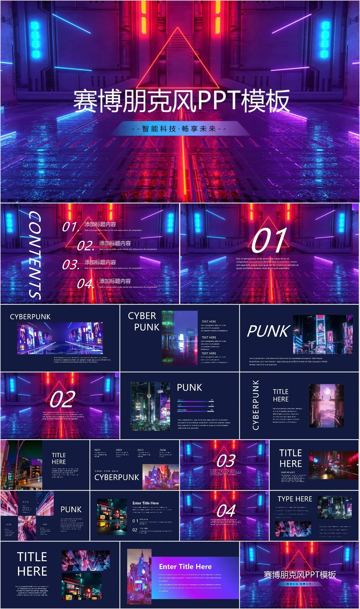 赛博朋克风智能科技PPT模板 - 模板内页详情长图