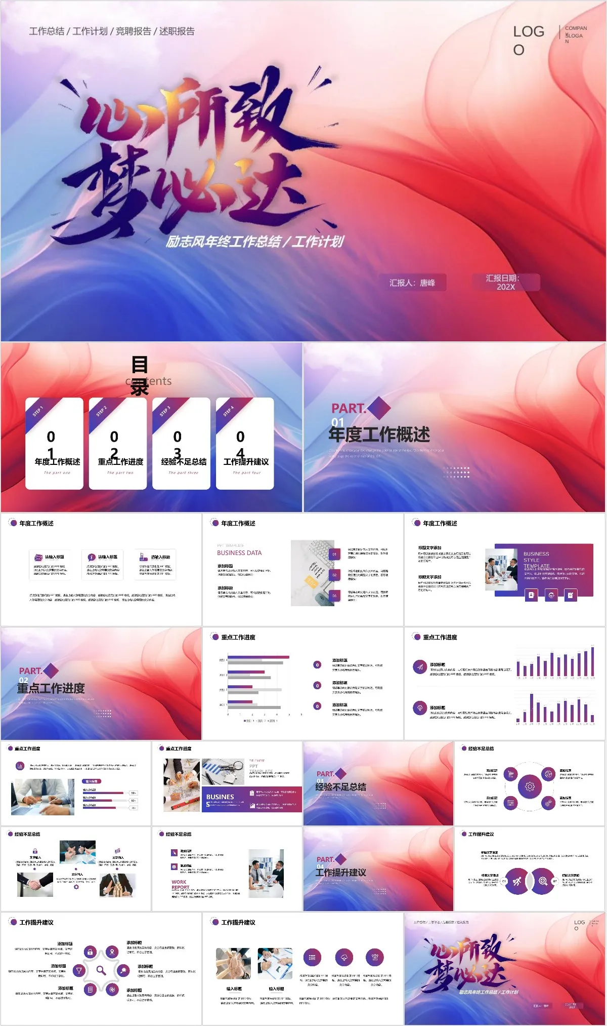 心所致梦必达年终工作总结工作计划 - 模板内页详情长图