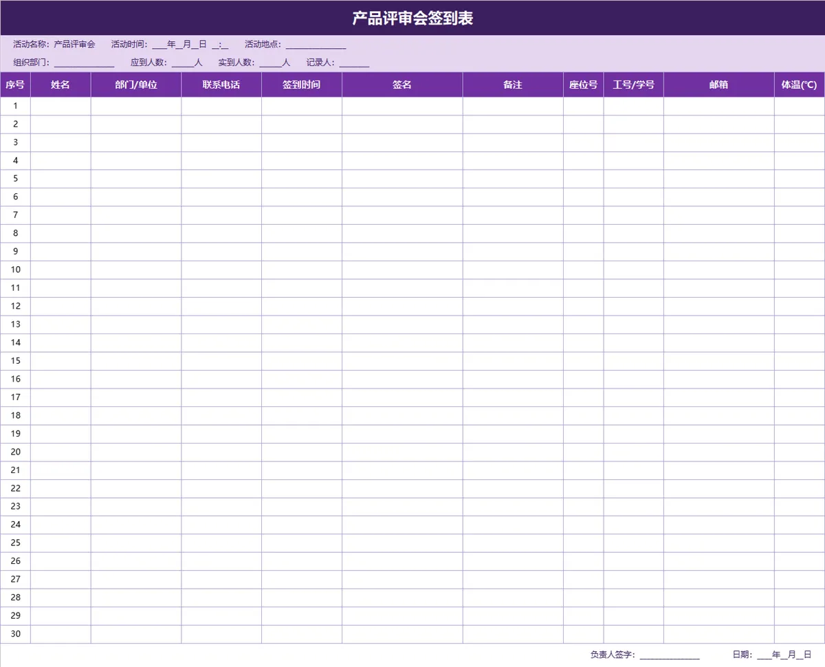 产品评审会签到登记Excel表格 - 第1页