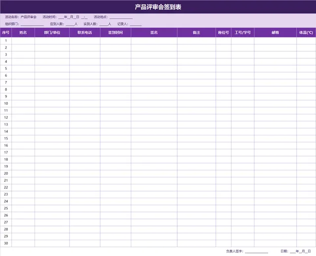 产品评审会签到登记Excel表格 - 封面预览