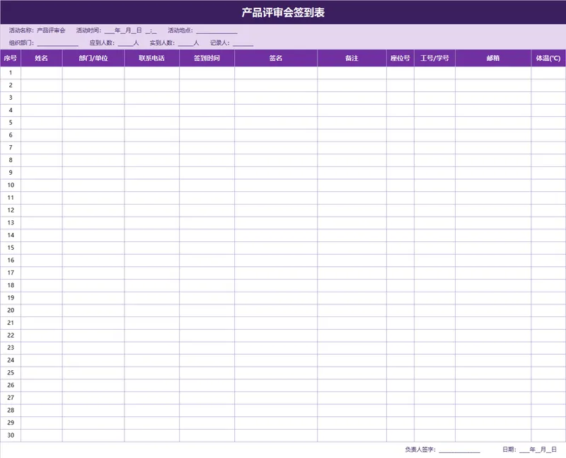 产品评审会签到登记Excel表格 - 封面预览