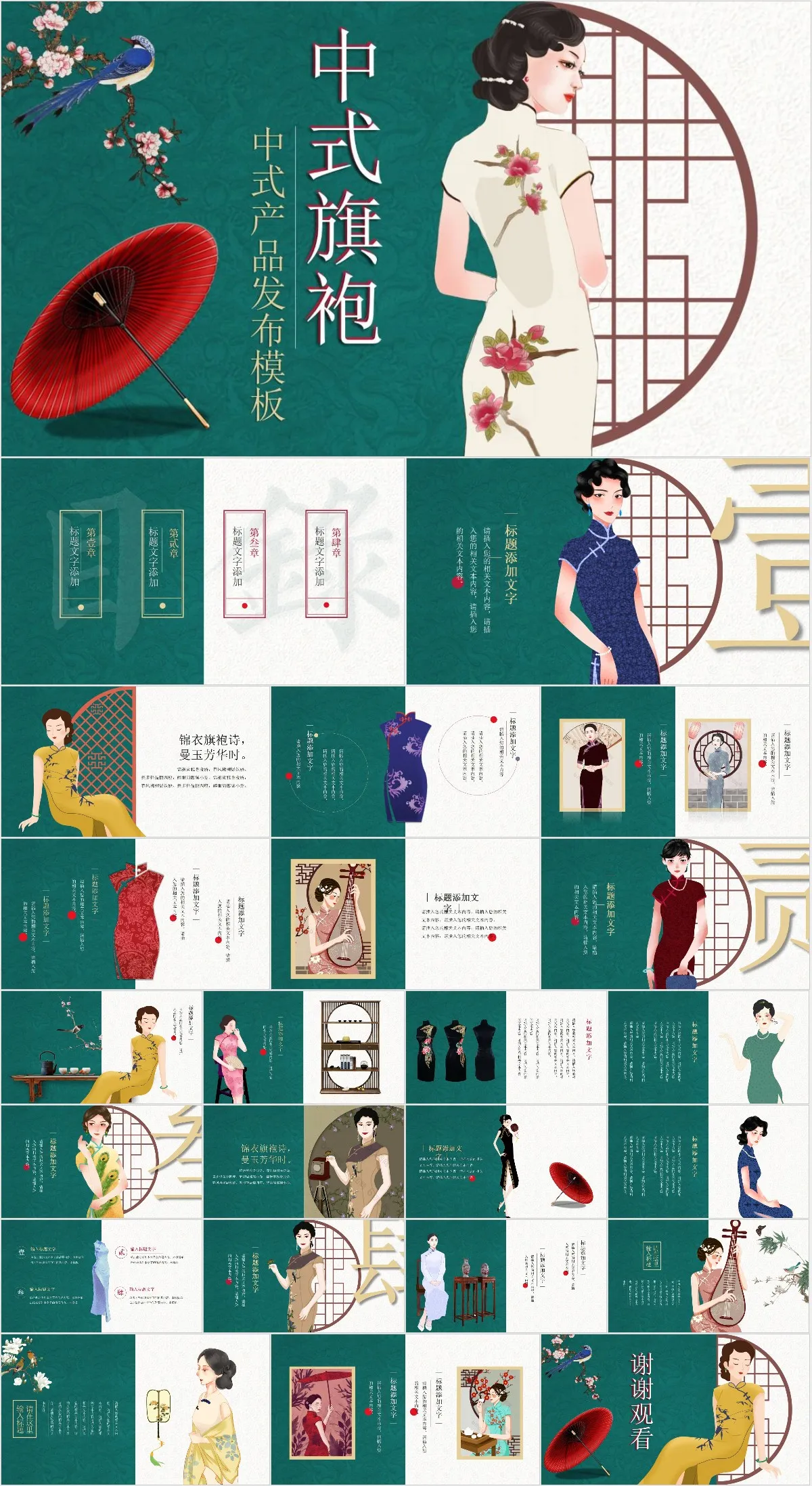 中式旗袍产品发布PPT模板 - 模板内页详情长图