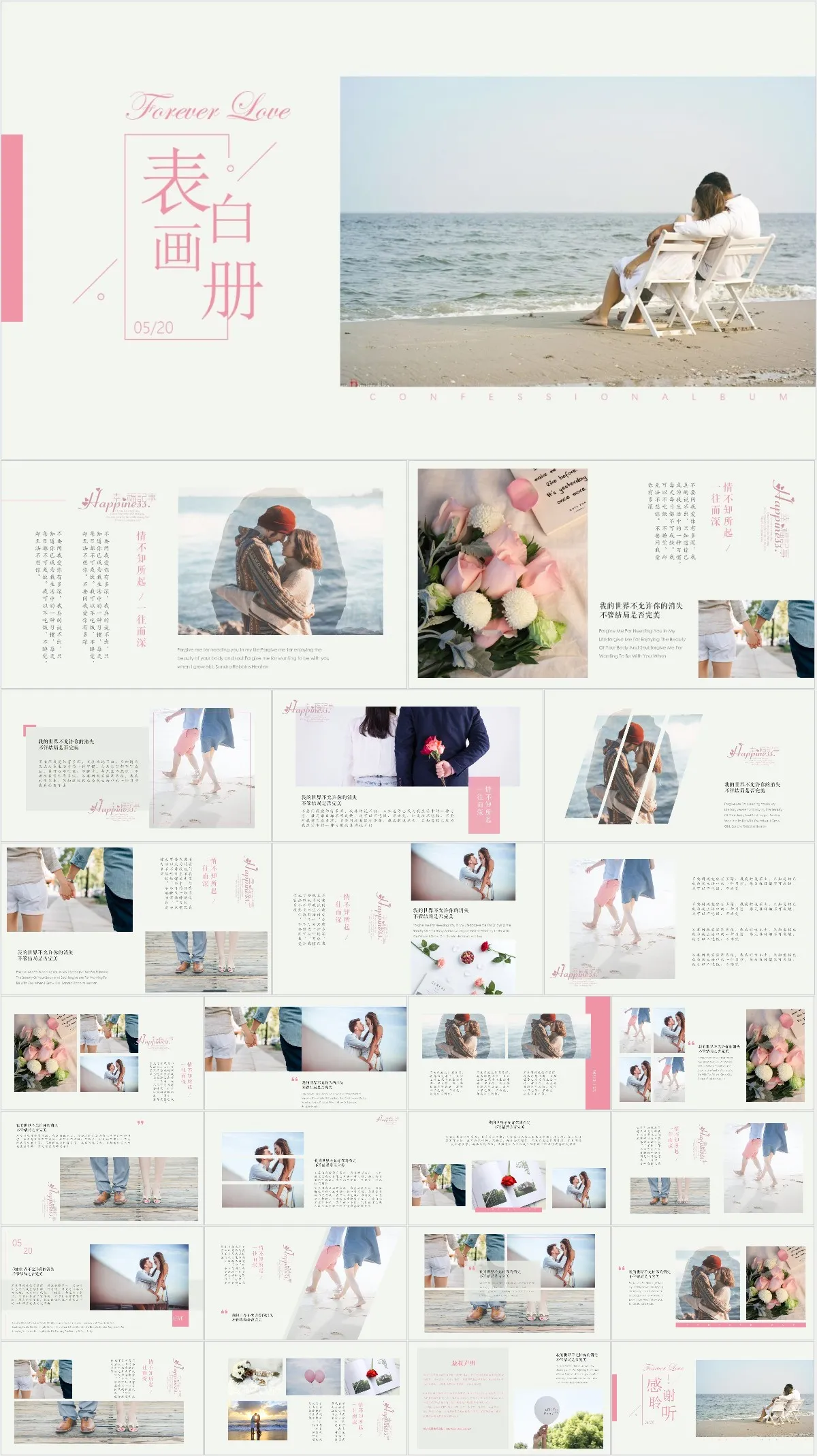 520浪漫表白画册PPT模板 - 模板内页详情长图