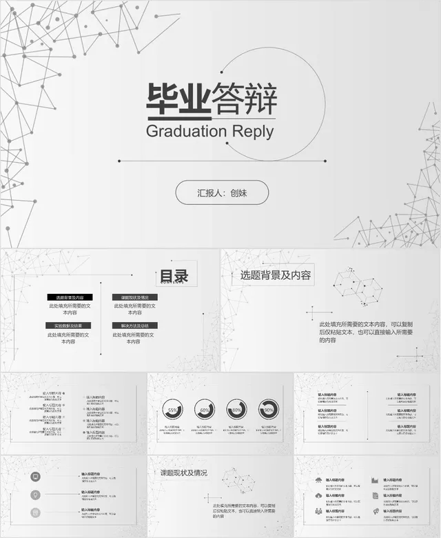 简约线条风毕业答辩演示PPT模板 适用于高校学生毕业论文答辩汇报展示 - 封面预览